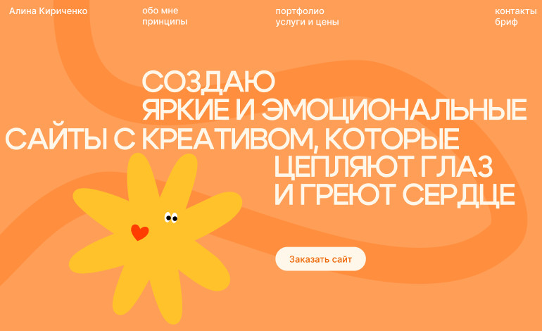 Alina Kirichenko web designer