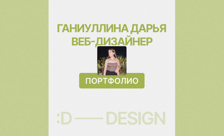 Darya Ganiullina Web designer 